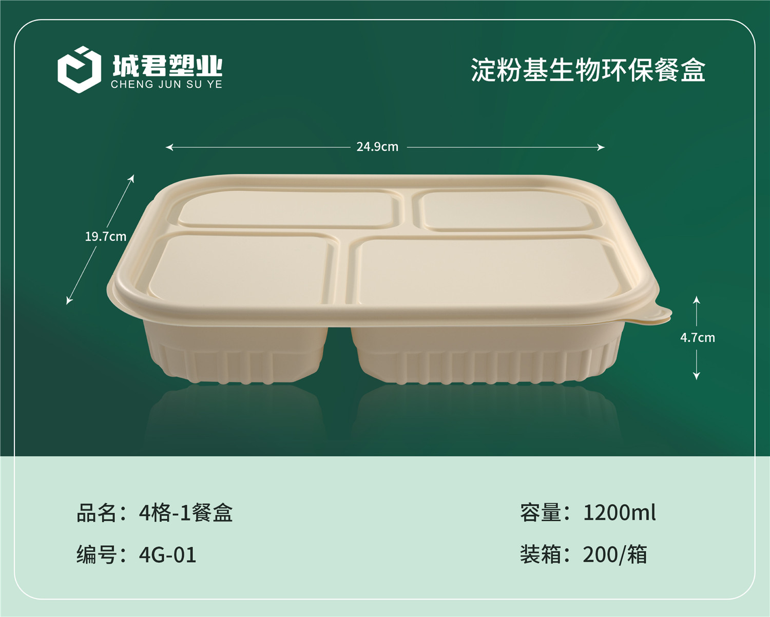 庆阳市一次性餐盒塑料餐盒 - 方案